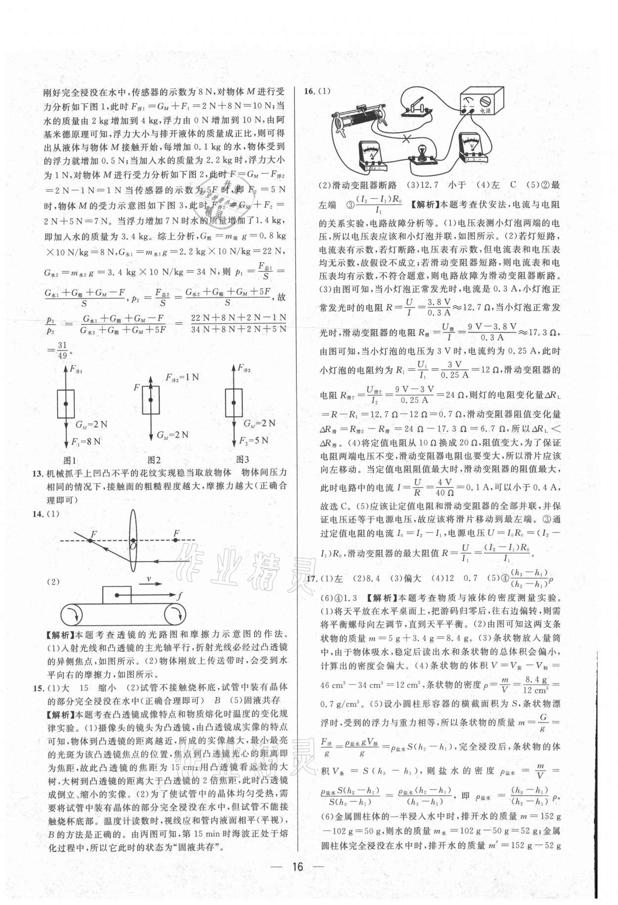 2021年中考必備物理重慶專版南方出版社 參考答案第16頁