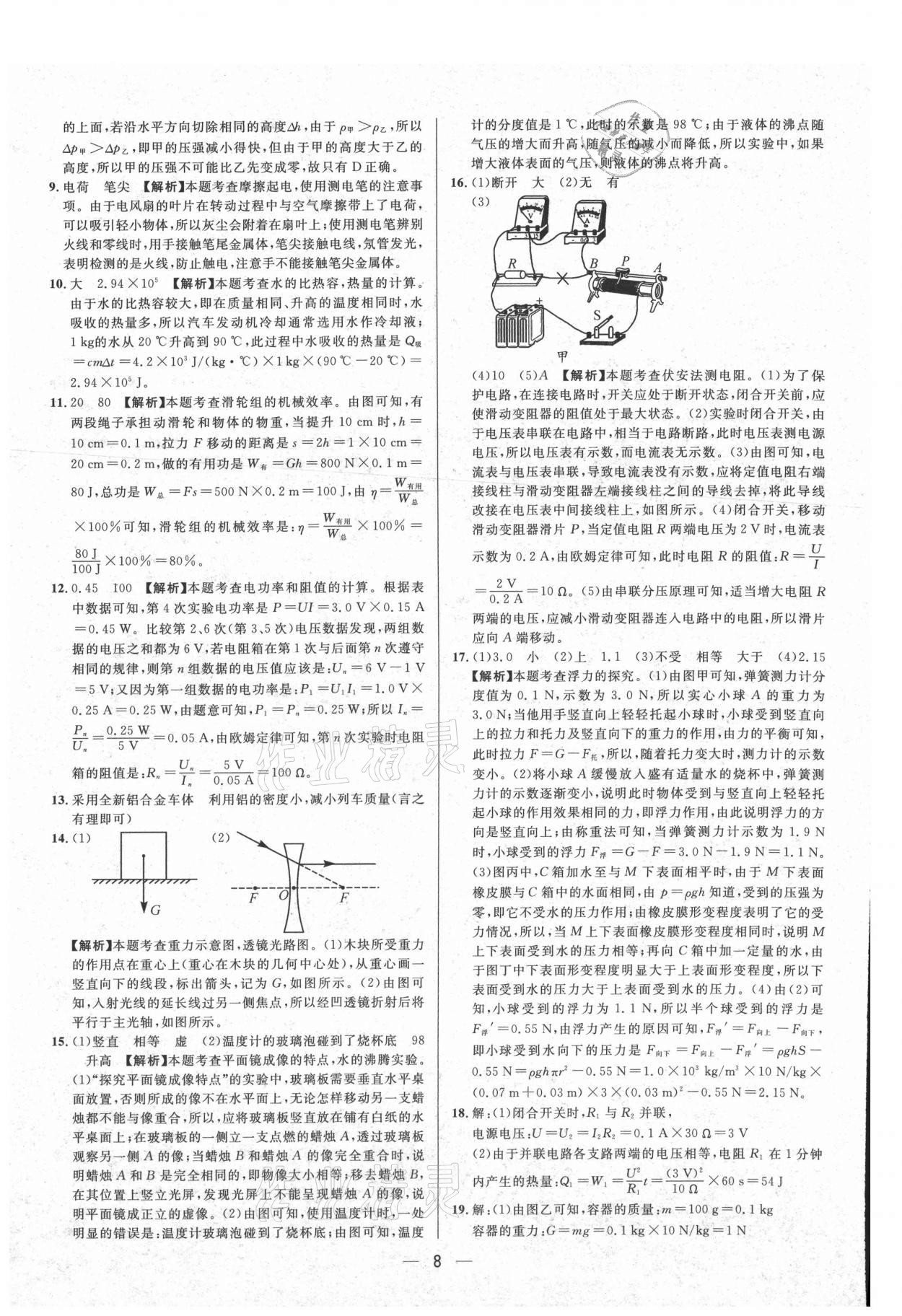 2021年中考必備物理重慶專版南方出版社 參考答案第8頁