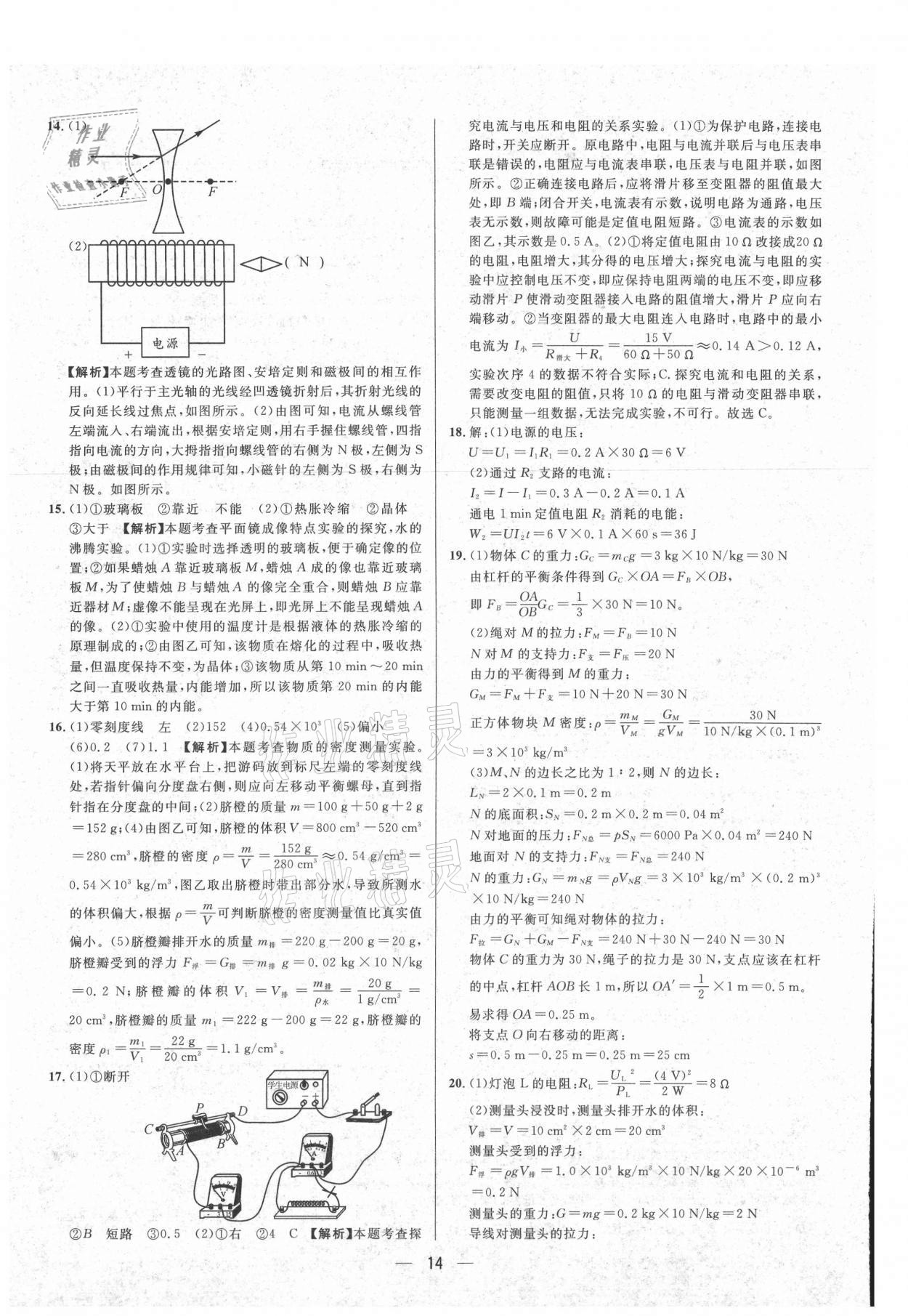 2021年中考必備物理重慶專版南方出版社 參考答案第14頁(yè)