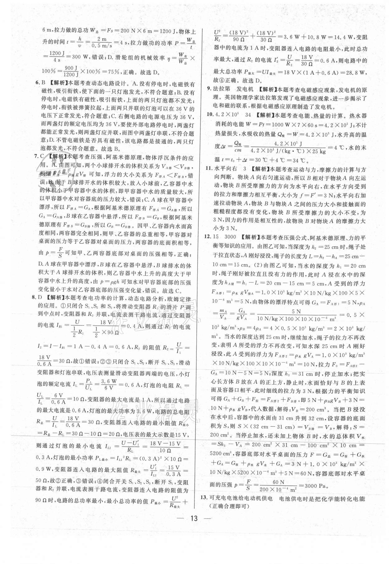 2021年中考必備物理重慶專版南方出版社 參考答案第13頁