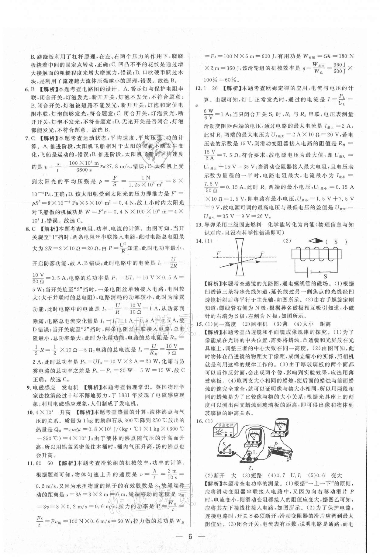 2021年中考必備物理重慶專版南方出版社 參考答案第6頁