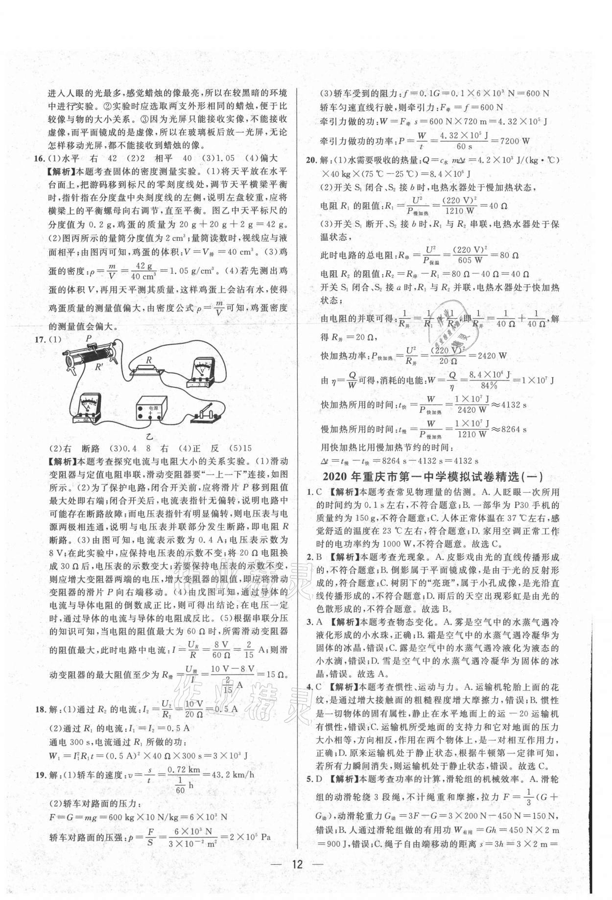 2021年中考必備物理重慶專版南方出版社 參考答案第12頁