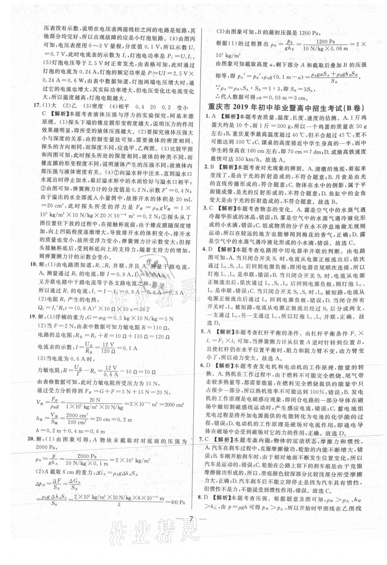 2021年中考必備物理重慶專版南方出版社 參考答案第7頁