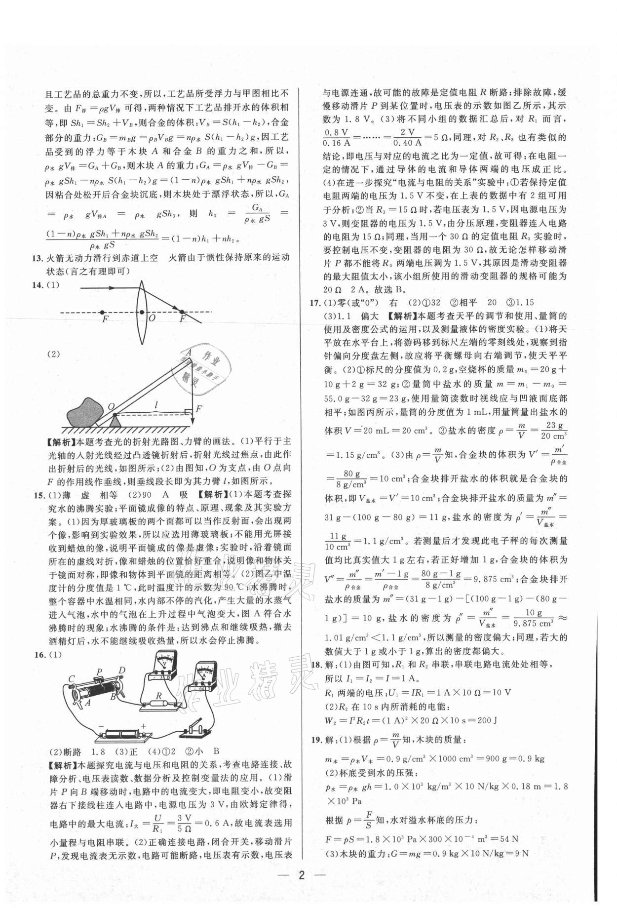 2021年中考必備物理重慶專版南方出版社 參考答案第2頁