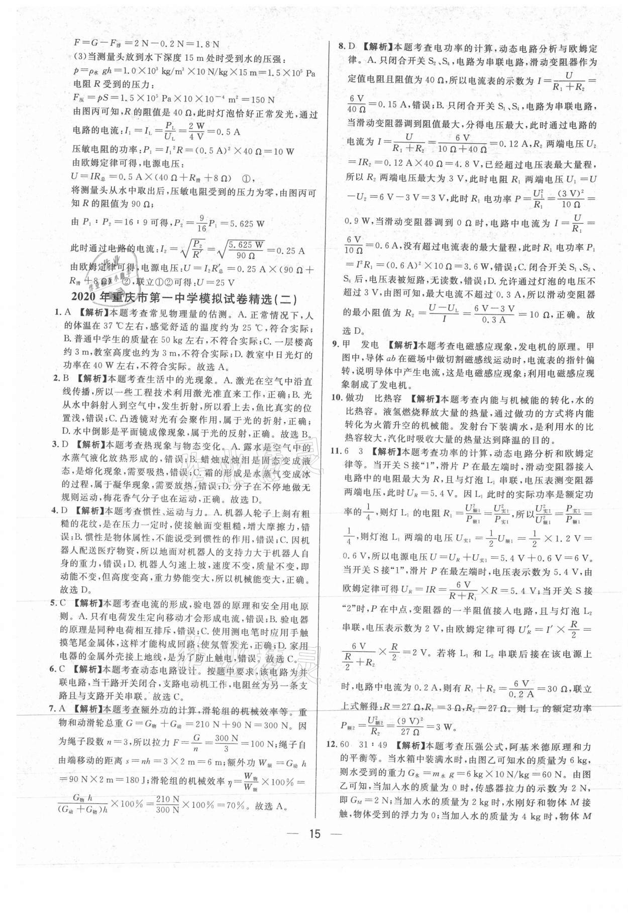 2021年中考必備物理重慶專版南方出版社 參考答案第15頁
