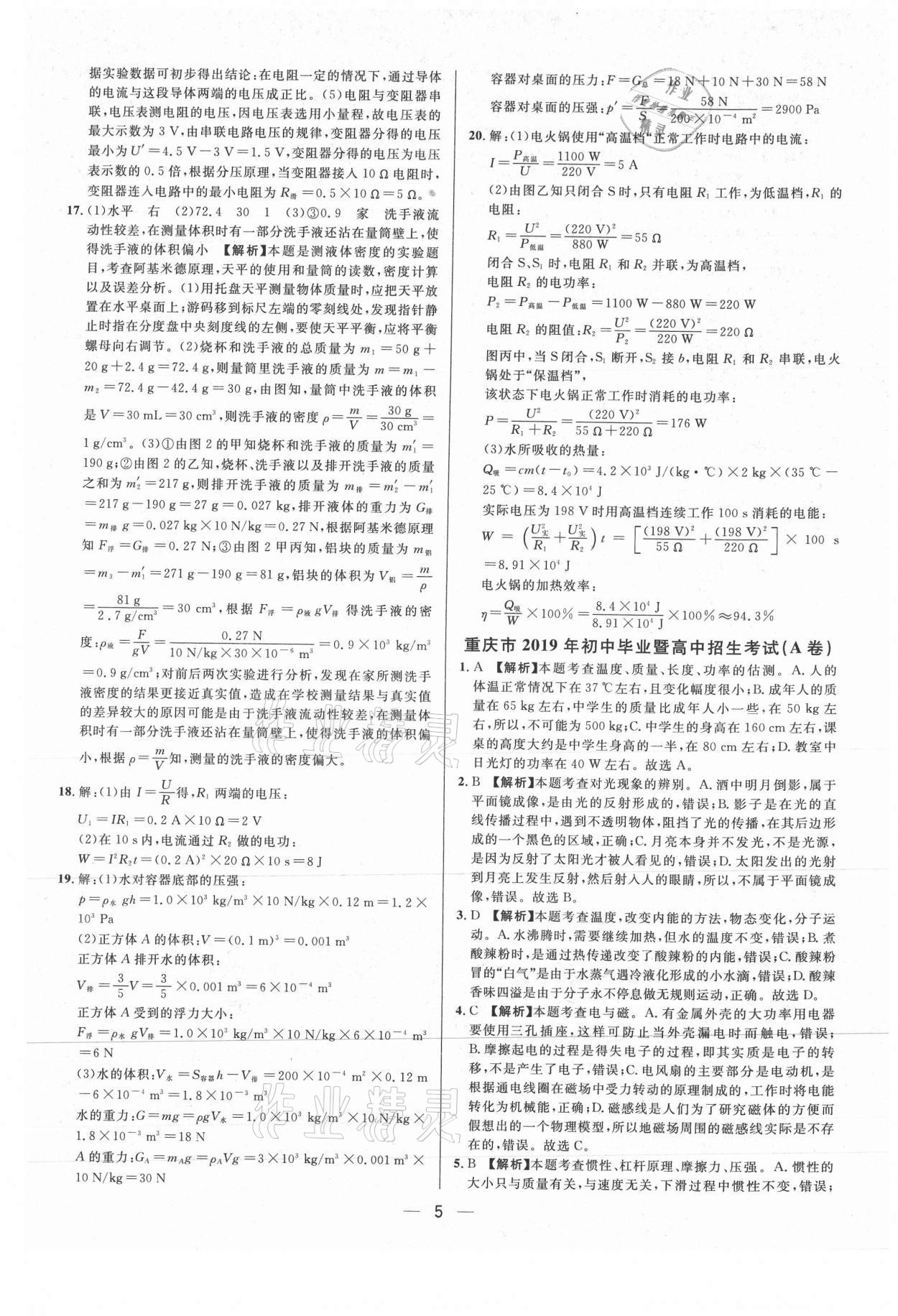 2021年中考必備物理重慶專版南方出版社 參考答案第5頁