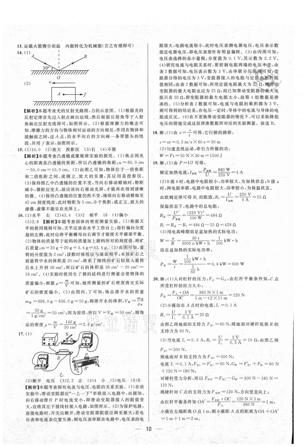 2021年中考必備物理重慶專版南方出版社 參考答案第10頁