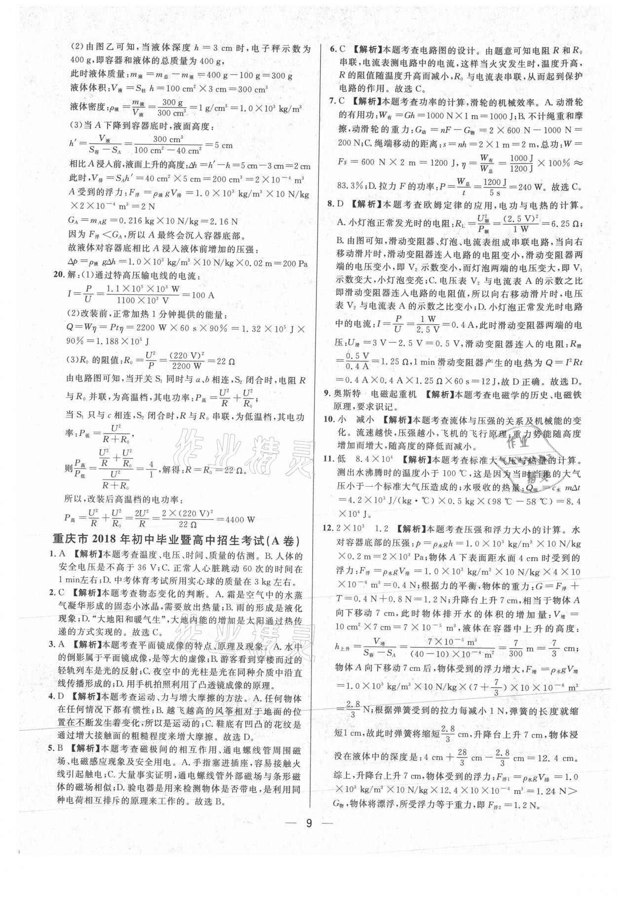 2021年中考必備物理重慶專版南方出版社 參考答案第9頁
