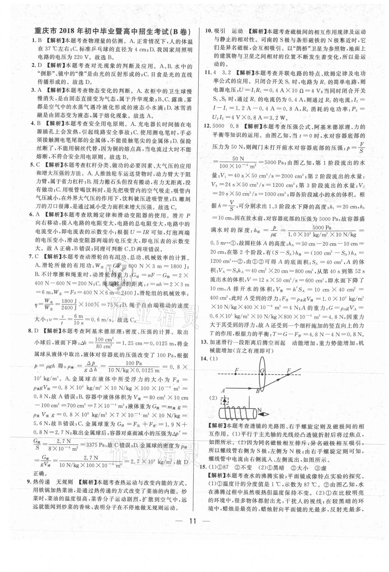 2021年中考必備物理重慶專版南方出版社 參考答案第11頁