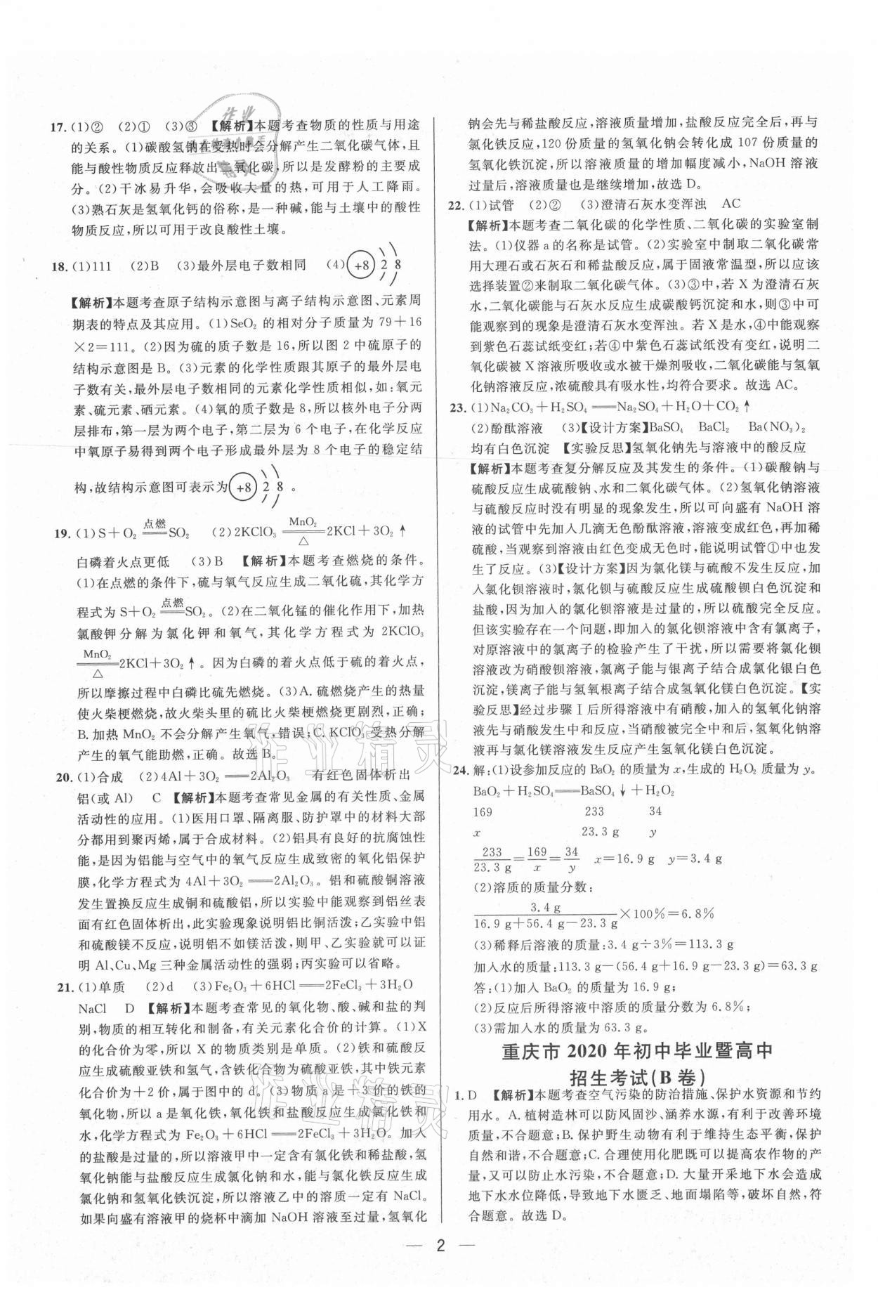 2021年中考必備化學重慶專版南方出版社 參考答案第2頁