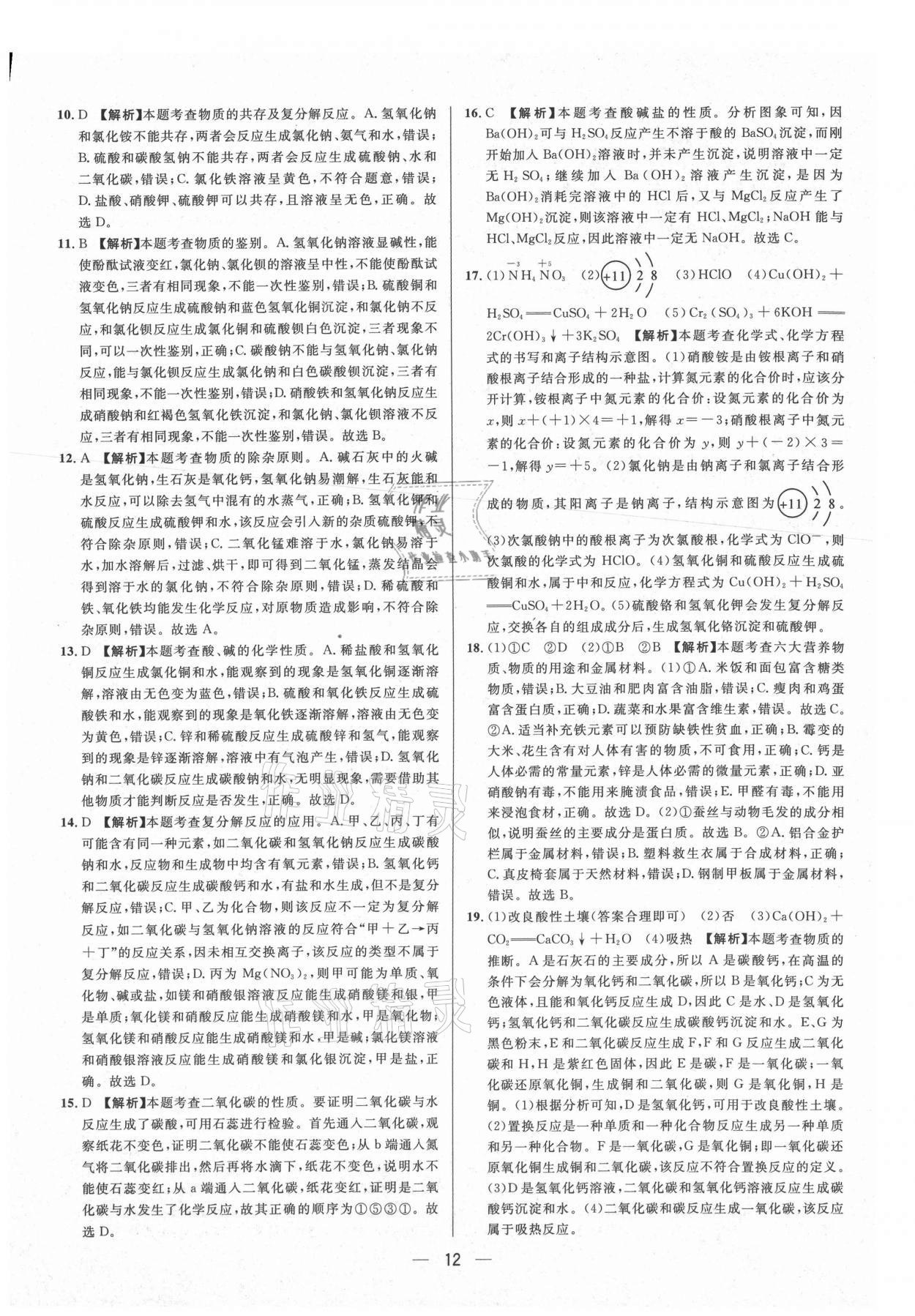 2021年中考必備化學重慶專版南方出版社 參考答案第12頁