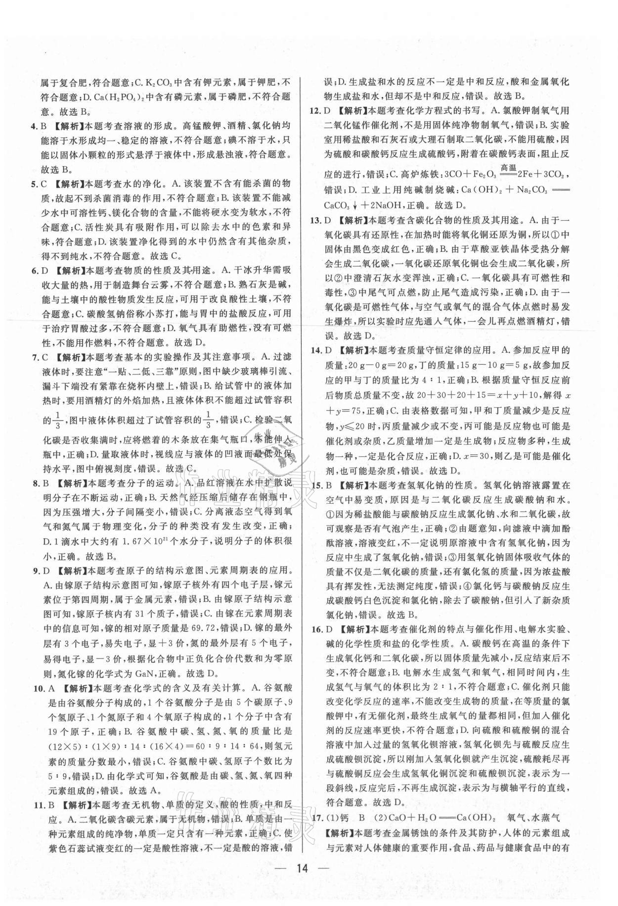 2021年中考必備化學重慶專版南方出版社 參考答案第14頁
