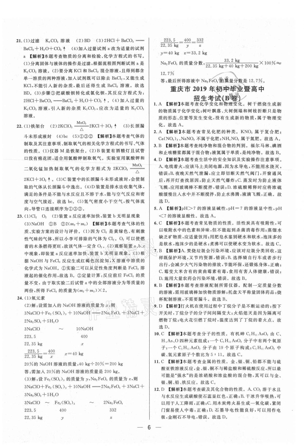 2021年中考必備化學重慶專版南方出版社 參考答案第6頁