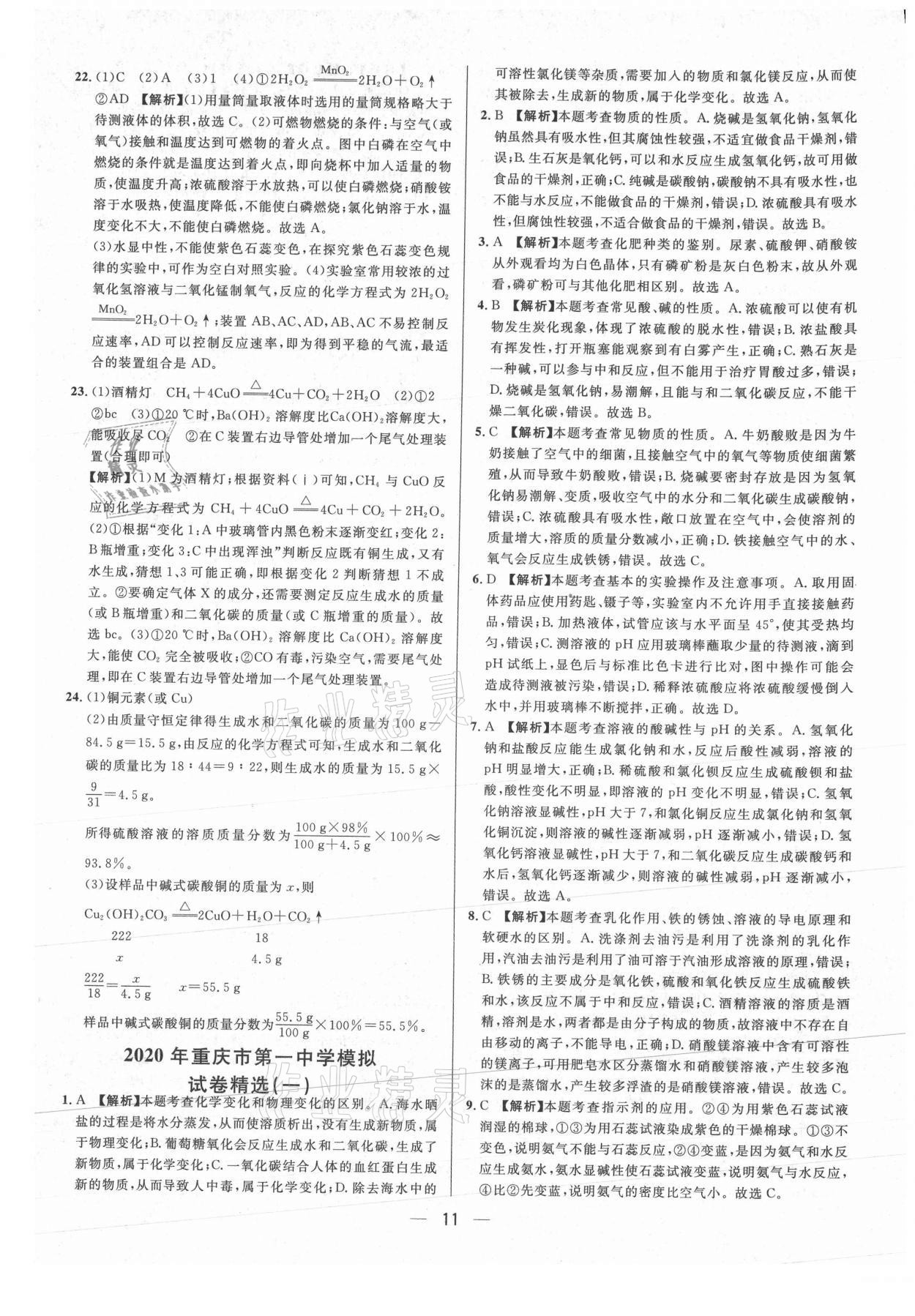 2021年中考必備化學重慶專版南方出版社 參考答案第11頁