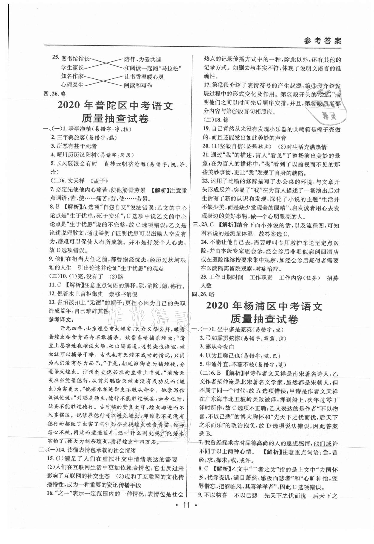 2021年中考实战名校在招手语文二模卷上海专版 参考答案第11页