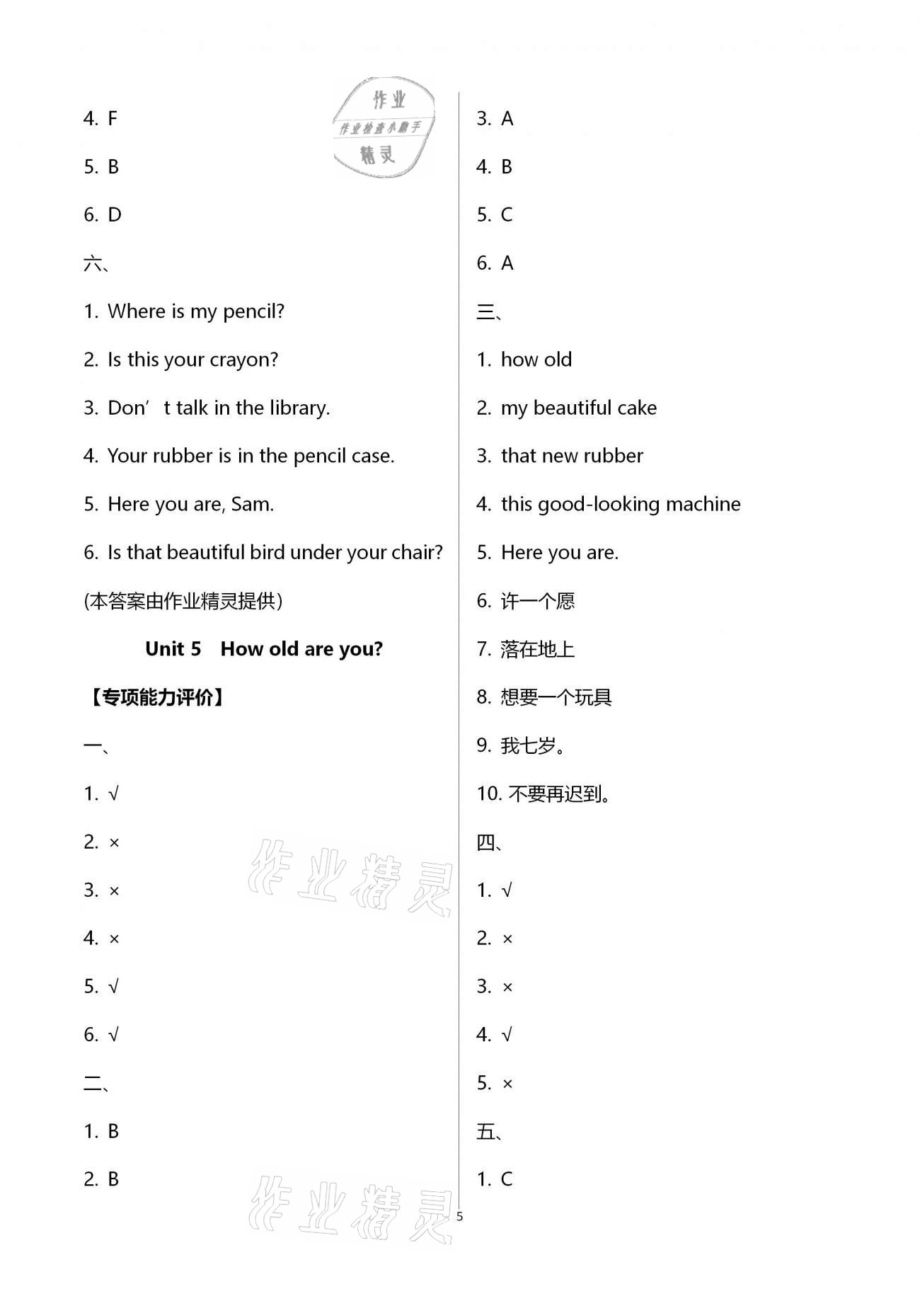 2021年多維互動提優(yōu)課堂三年級英語下冊譯林版 第5頁