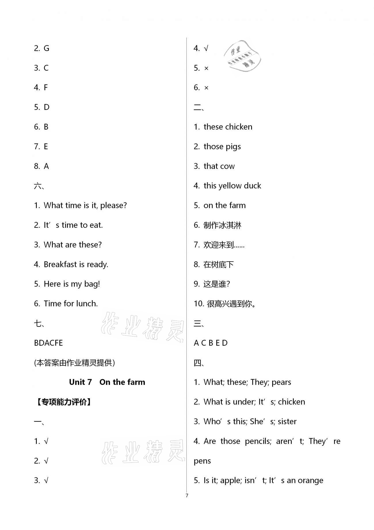 2021年多維互動(dòng)提優(yōu)課堂三年級(jí)英語(yǔ)下冊(cè)譯林版 第7頁(yè)