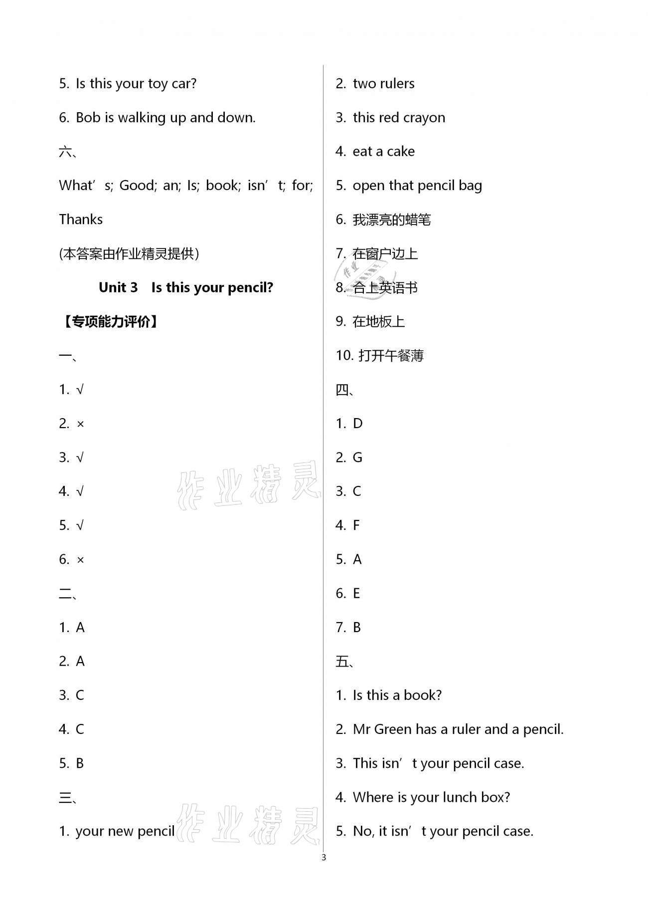 2021年多維互動(dòng)提優(yōu)課堂三年級(jí)英語下冊(cè)譯林版 第3頁(yè)