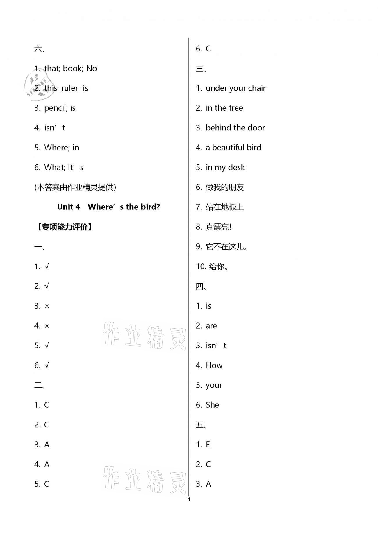 2021年多維互動提優(yōu)課堂三年級英語下冊譯林版 第4頁