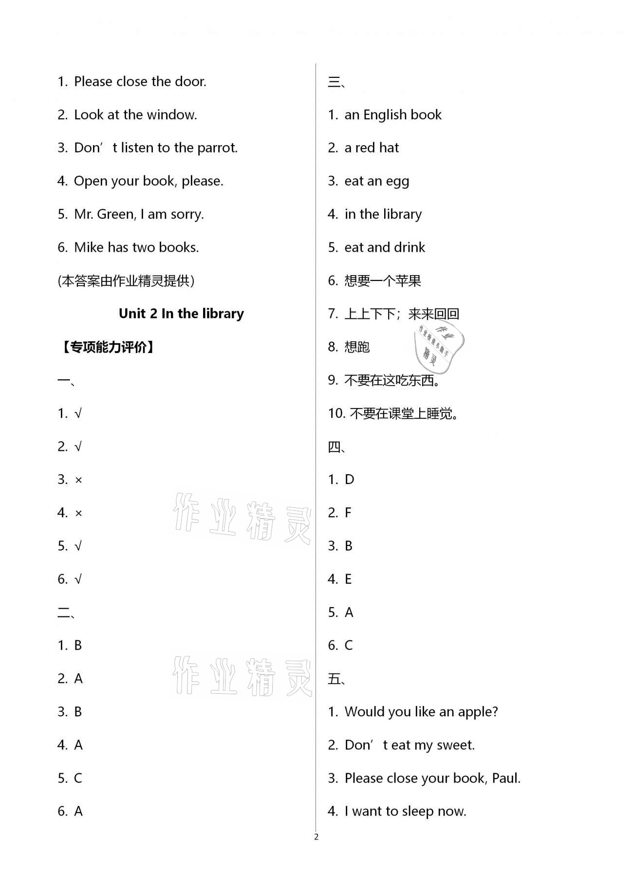 2021年多維互動提優(yōu)課堂三年級英語下冊譯林版 第2頁