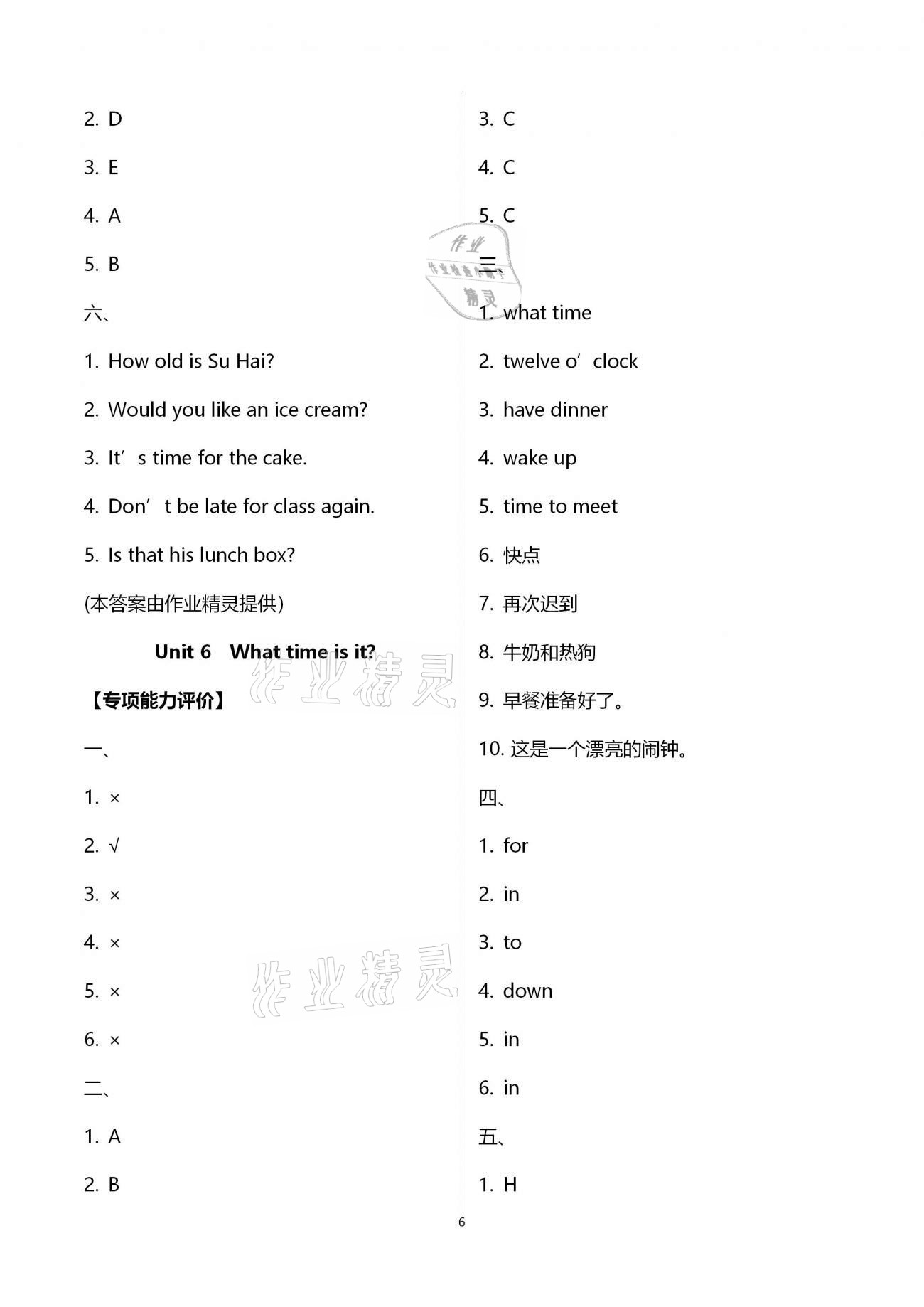 2021年多維互動提優(yōu)課堂三年級英語下冊譯林版 第6頁