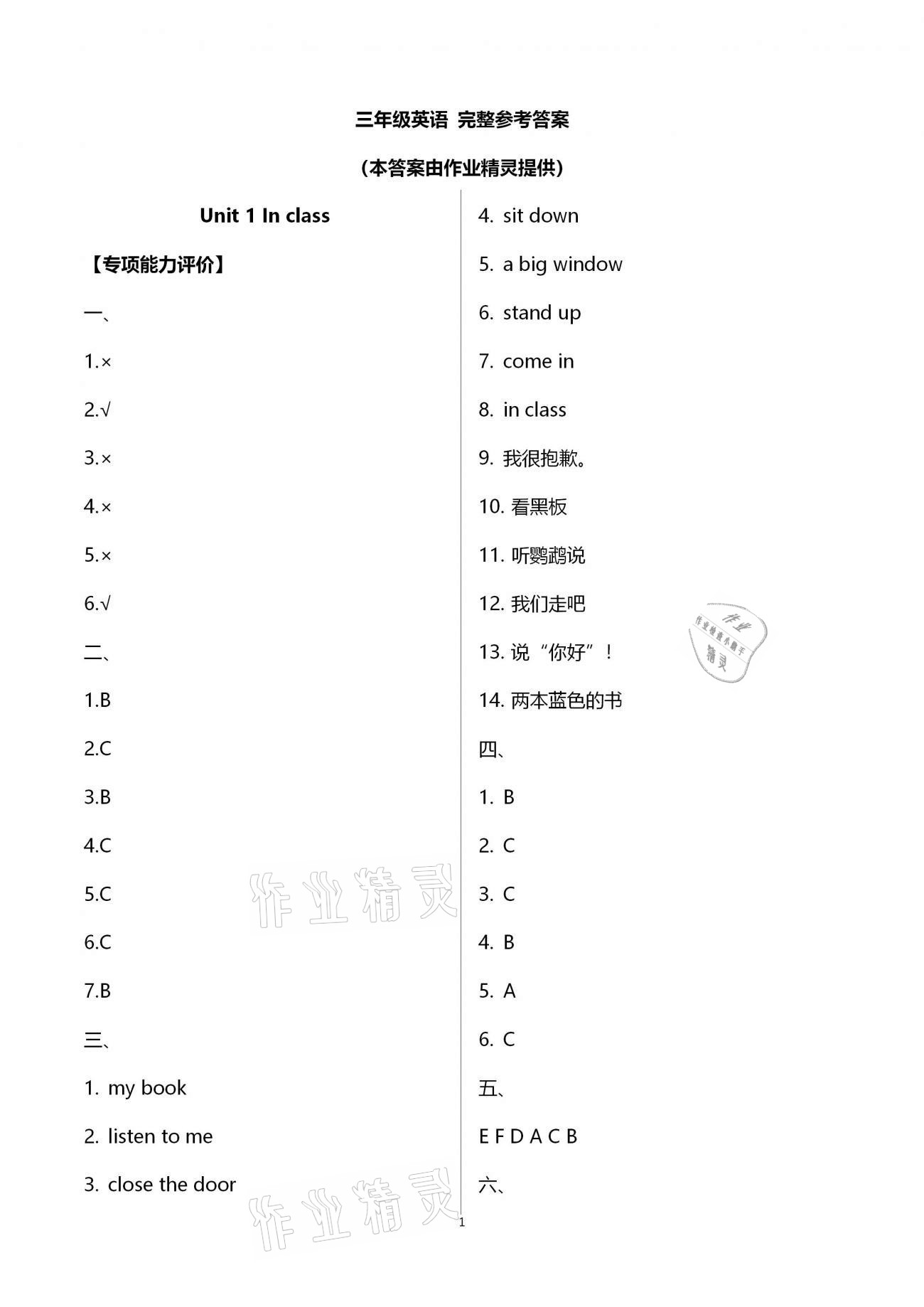 2021年多維互動提優(yōu)課堂三年級英語下冊譯林版 第1頁