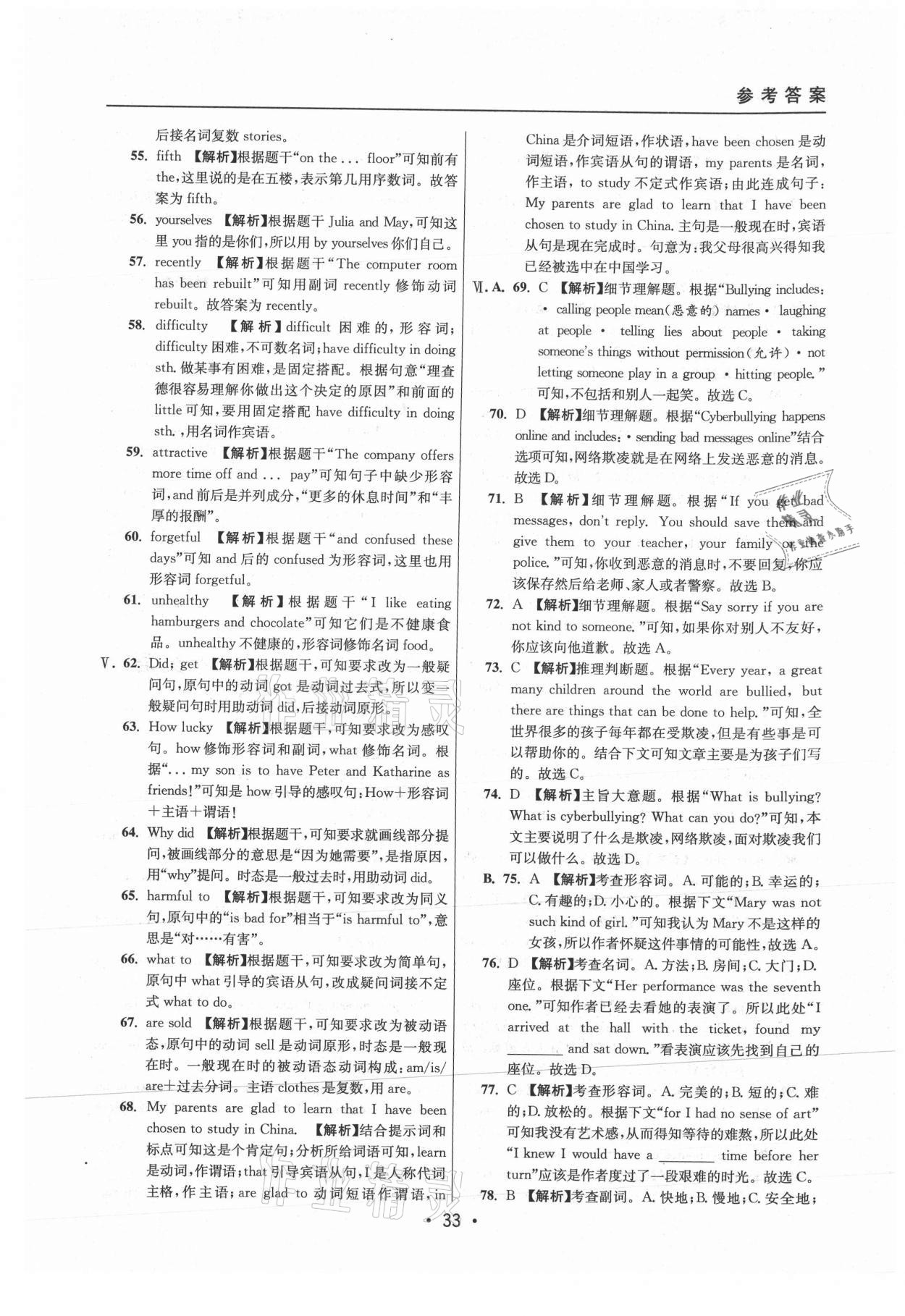 2021年中考實戰(zhàn)名校在招手英語二模卷 參考答案第33頁