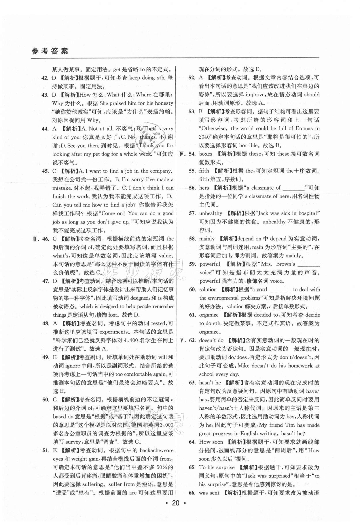 2021年中考實(shí)戰(zhàn)名校在招手英語二模卷 參考答案第20頁