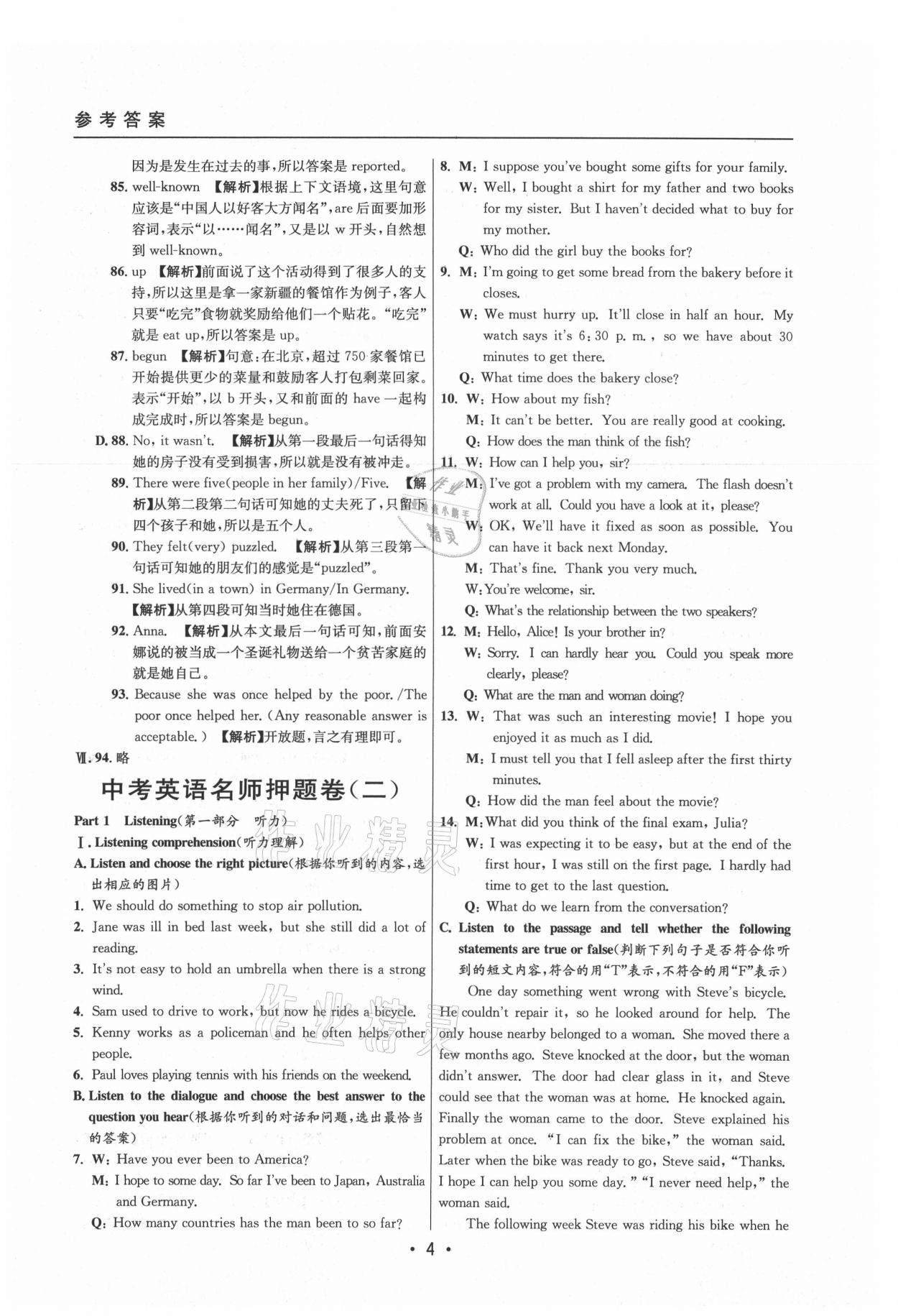 2021年中考實戰(zhàn)名校在招手英語二模卷 參考答案第4頁