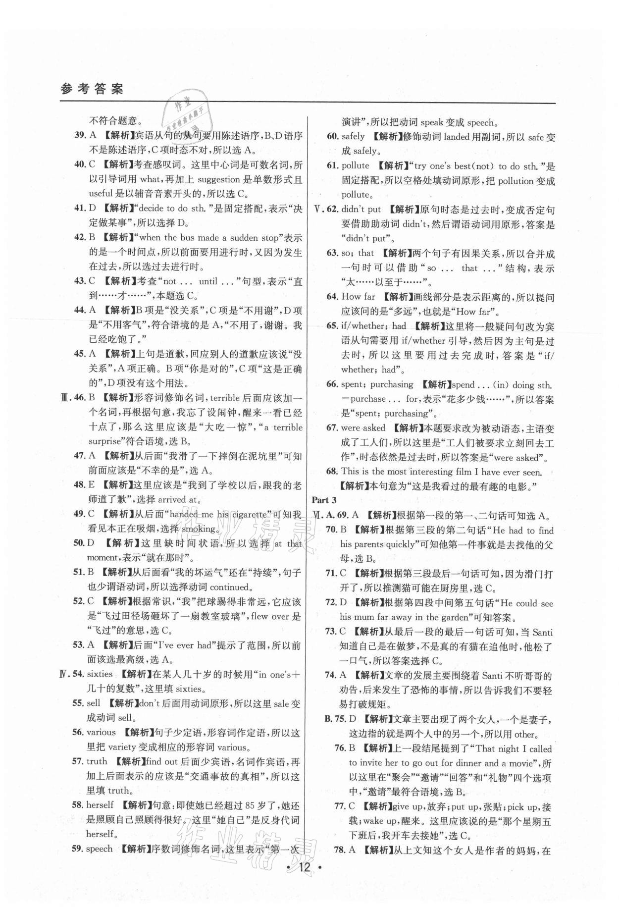 2021年中考實(shí)戰(zhàn)名校在招手英語二模卷 參考答案第12頁