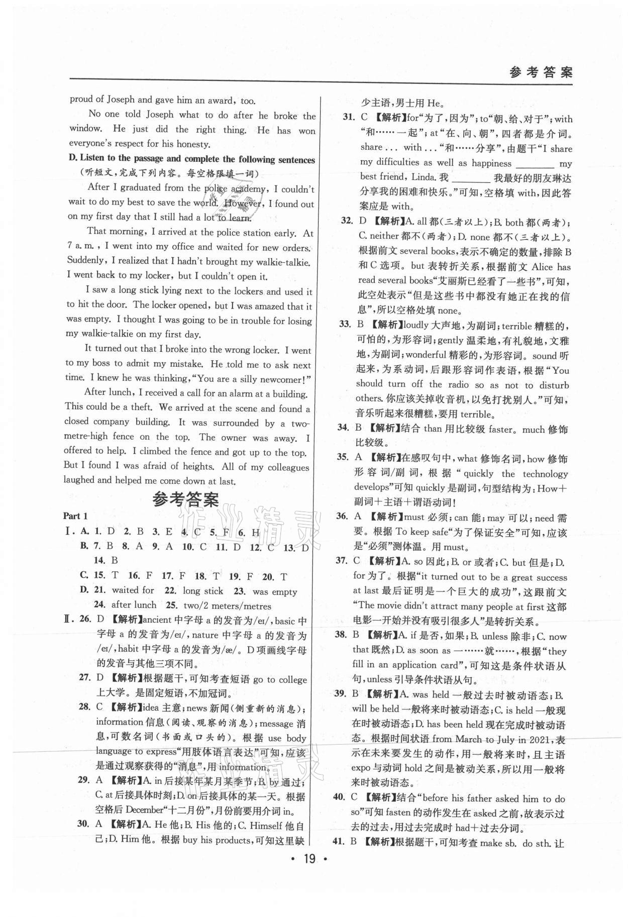 2021年中考實(shí)戰(zhàn)名校在招手英語二模卷 參考答案第19頁