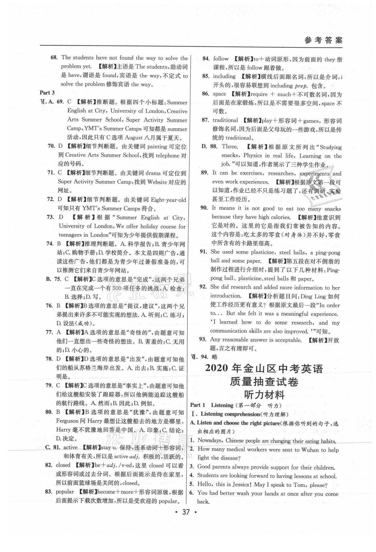 2021年中考實(shí)戰(zhàn)名校在招手英語二模卷 參考答案第37頁