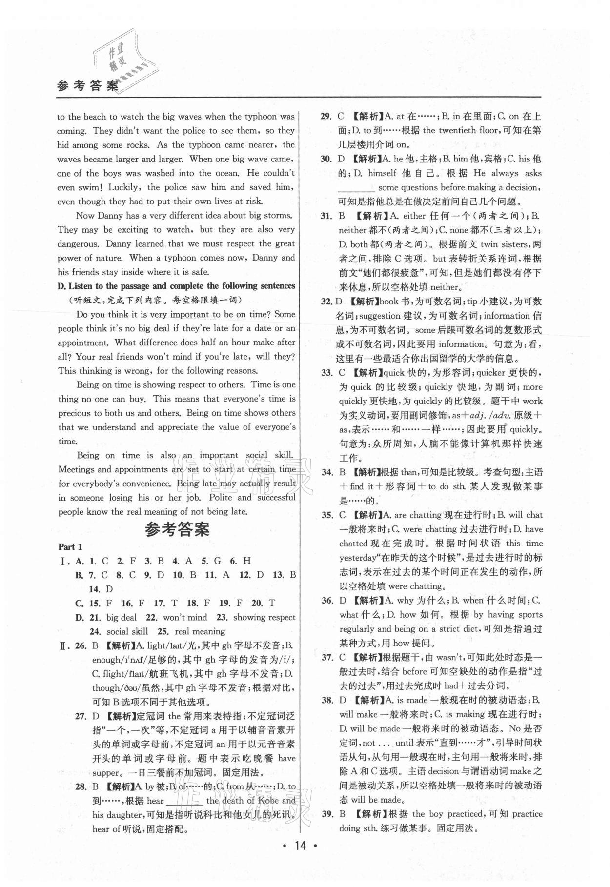 2021年中考實戰(zhàn)名校在招手英語二模卷 參考答案第14頁