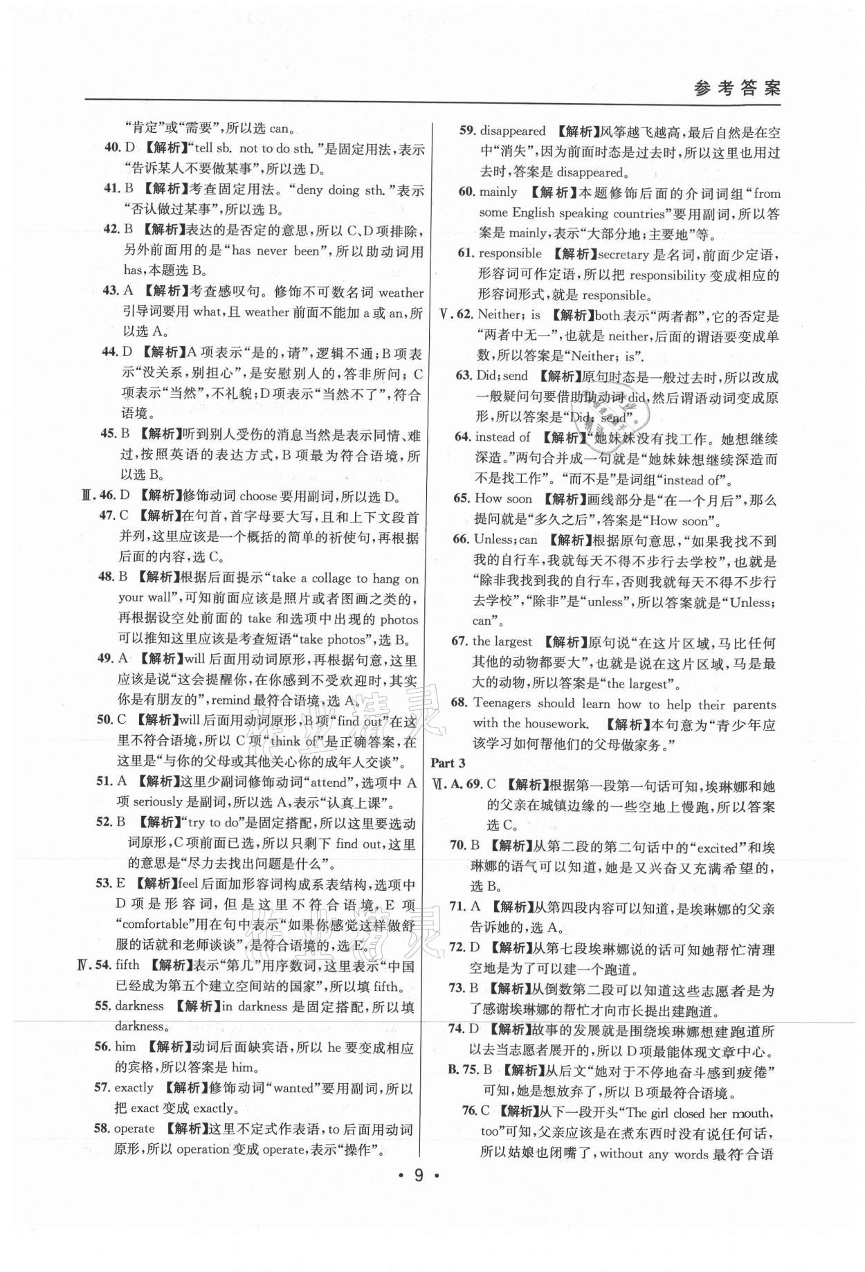 2021年中考實戰(zhàn)名校在招手英語二模卷 參考答案第9頁