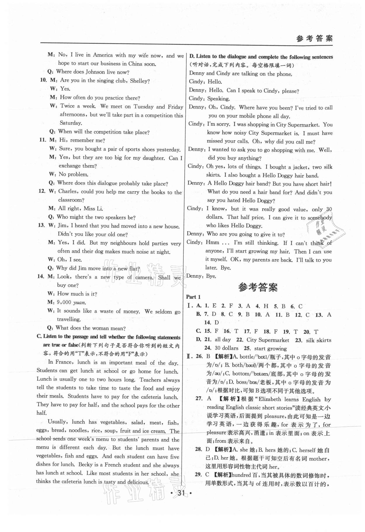 2021年中考實戰(zhàn)名校在招手英語二模卷 參考答案第31頁