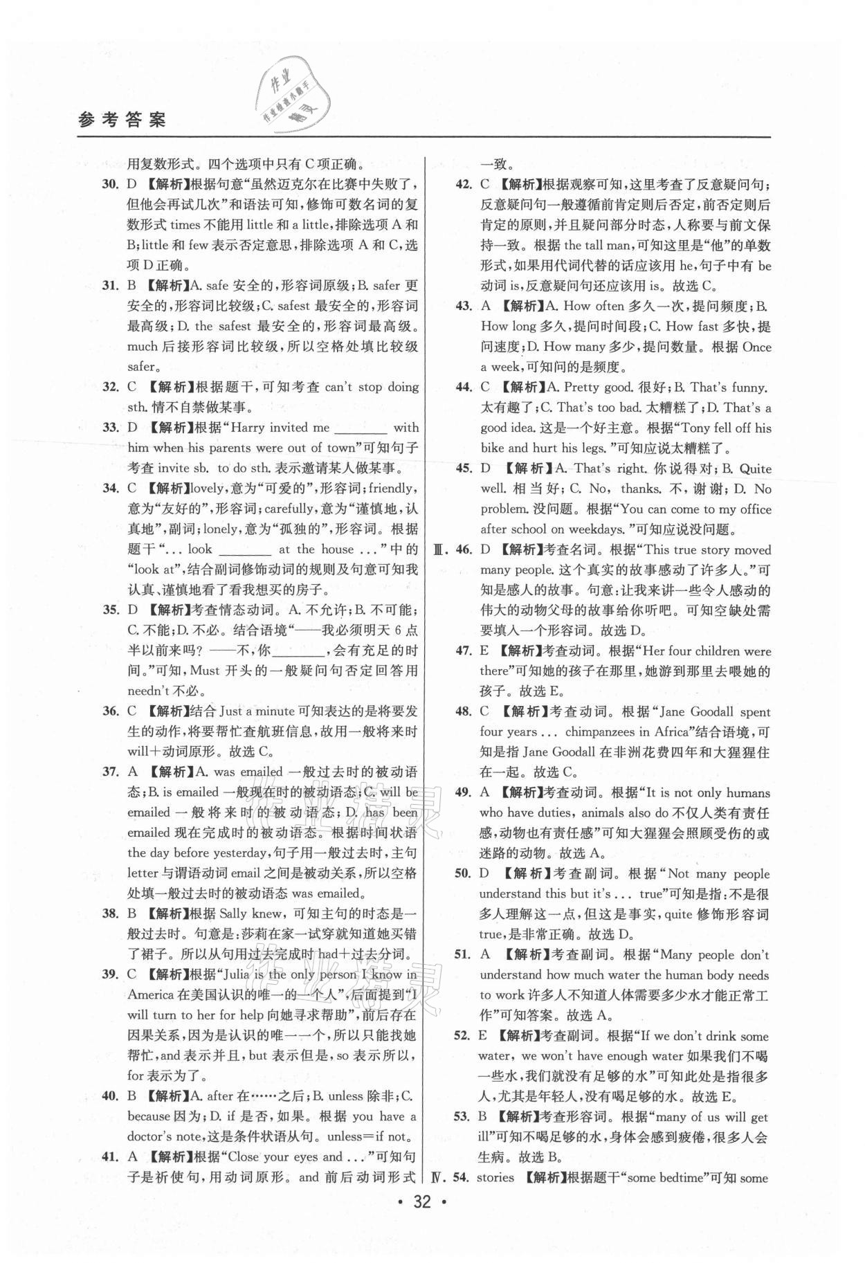 2021年中考實(shí)戰(zhàn)名校在招手英語(yǔ)二模卷 參考答案第32頁(yè)