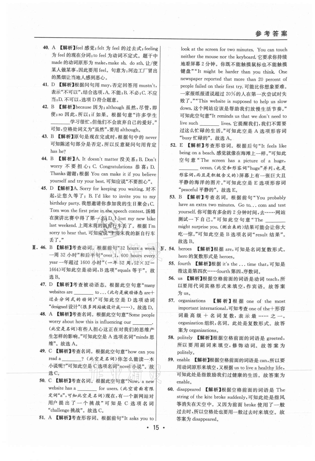 2021年中考實戰(zhàn)名校在招手英語二模卷 參考答案第15頁