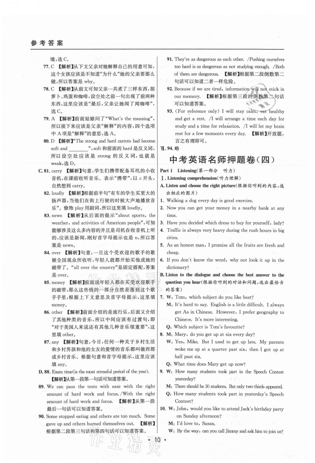 2021年中考实战名校在招手英语二模卷 参考答案第10页