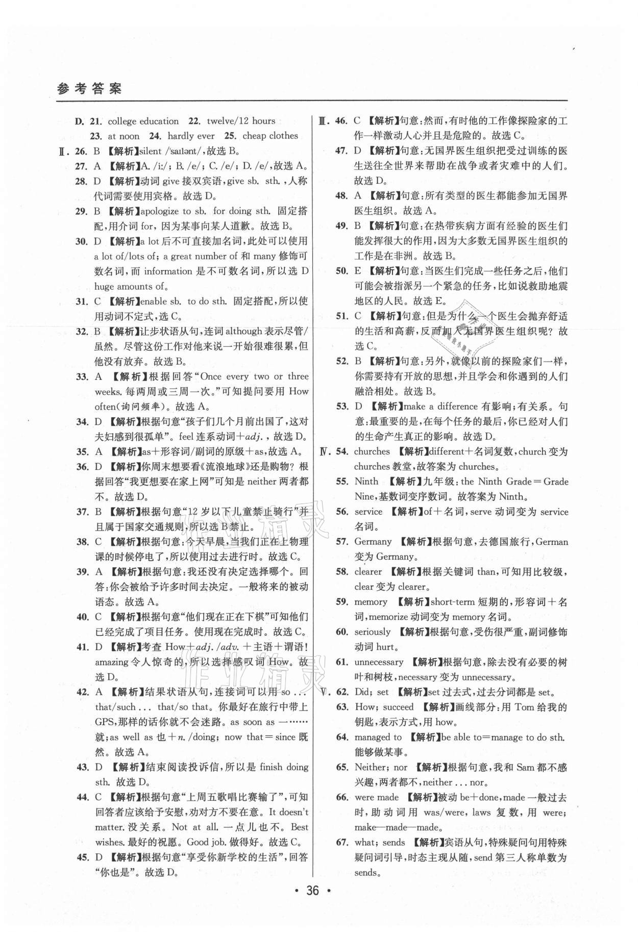 2021年中考实战名校在招手英语二模卷 参考答案第36页