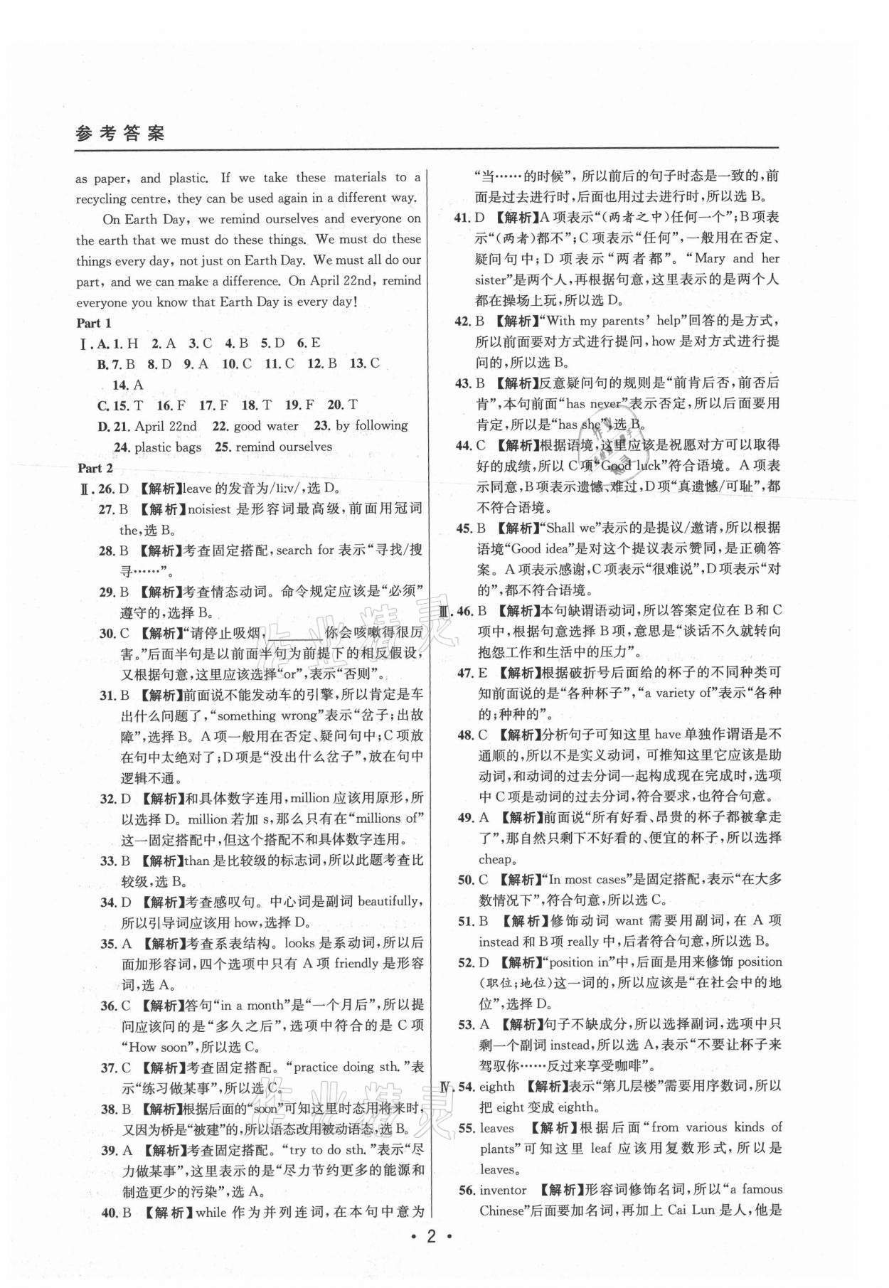 2021年中考實(shí)戰(zhàn)名校在招手英語(yǔ)二模卷 參考答案第2頁(yè)