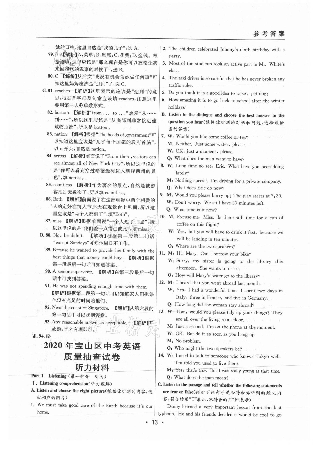 2021年中考實(shí)戰(zhàn)名校在招手英語二模卷 參考答案第13頁