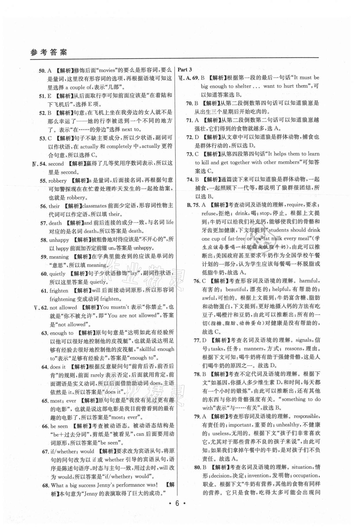 2021年中考實(shí)戰(zhàn)名校在招手英語(yǔ)二模卷 參考答案第6頁(yè)