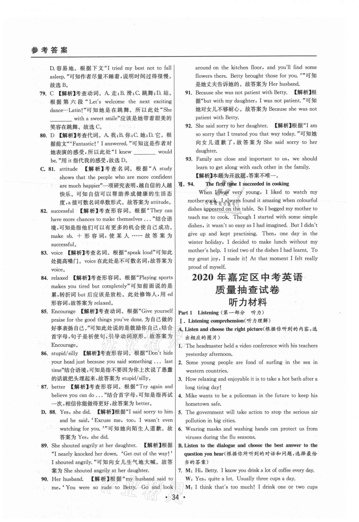 2021年中考實戰(zhàn)名校在招手英語二模卷 參考答案第34頁