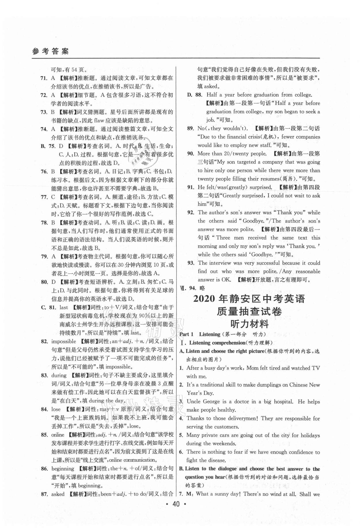 2021年中考實(shí)戰(zhàn)名校在招手英語二模卷 參考答案第40頁