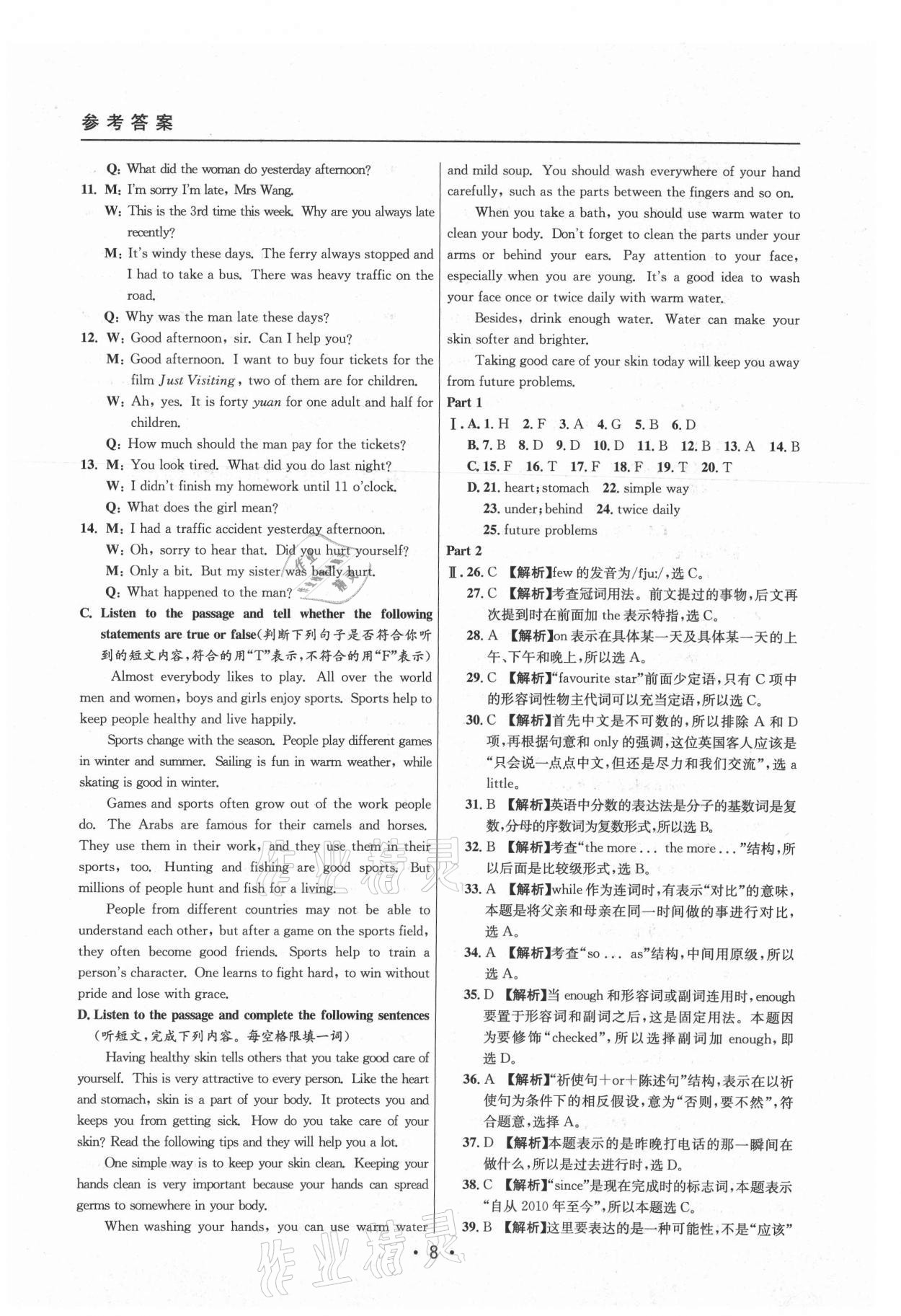 2021年中考實(shí)戰(zhàn)名校在招手英語二模卷 參考答案第8頁