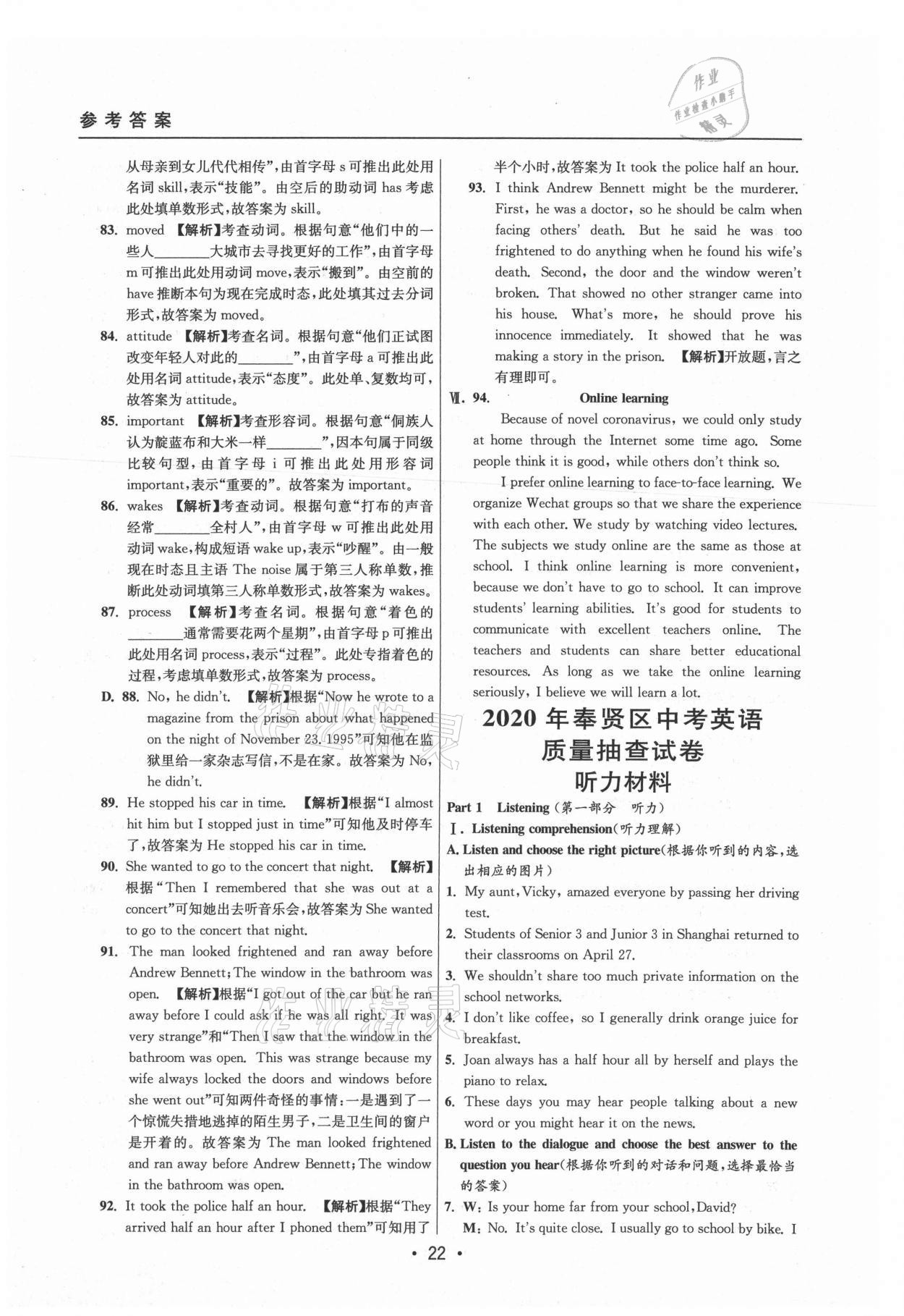 2021年中考實(shí)戰(zhàn)名校在招手英語二模卷 參考答案第22頁