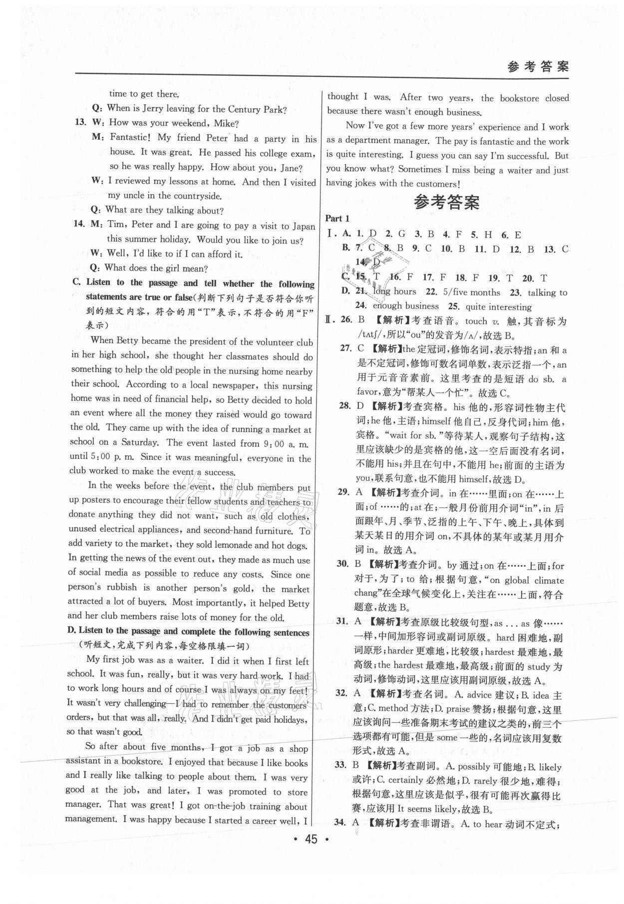 2021年中考實(shí)戰(zhàn)名校在招手英語(yǔ)二模卷 參考答案第45頁(yè)