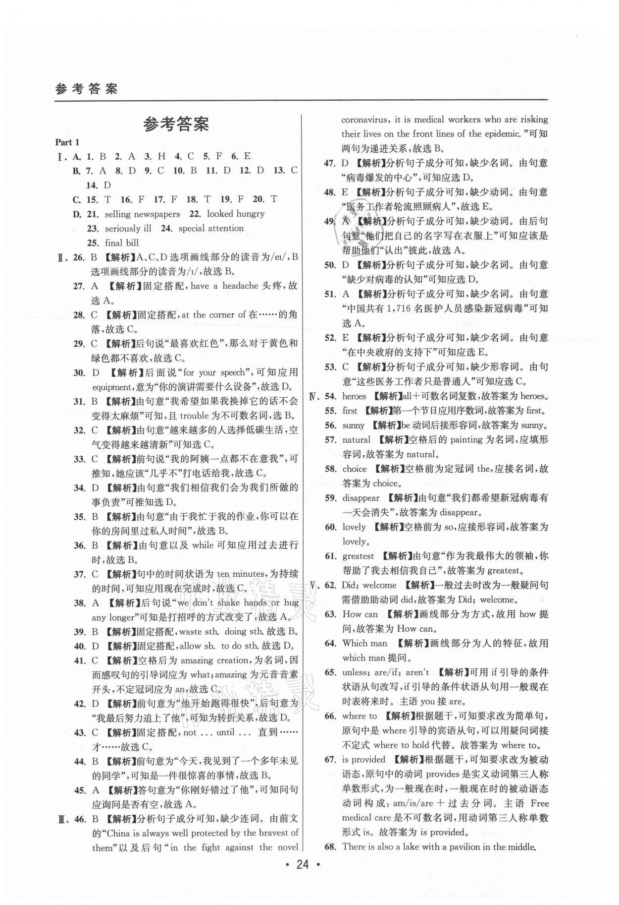 2021年中考實(shí)戰(zhàn)名校在招手英語二模卷 參考答案第24頁