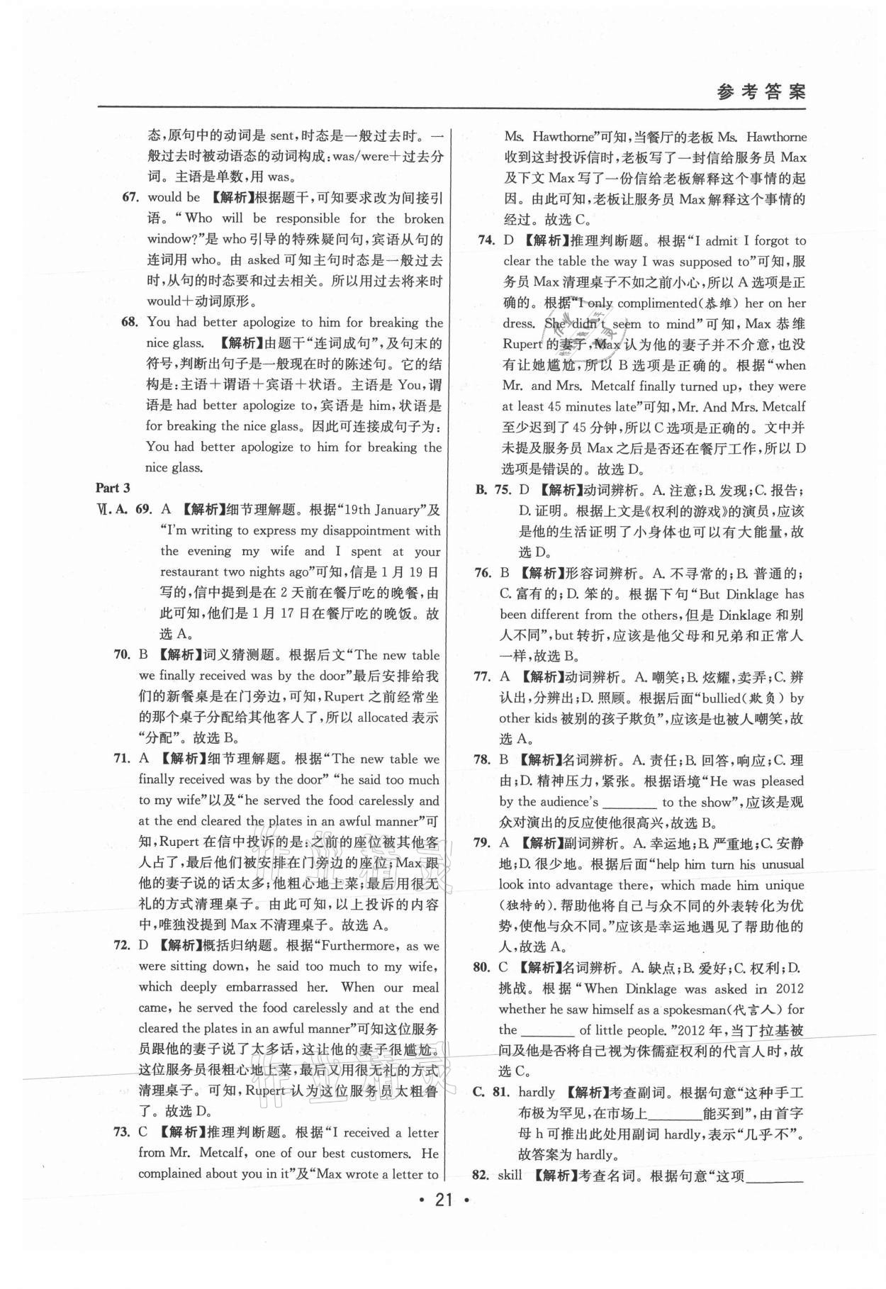 2021年中考實戰(zhàn)名校在招手英語二模卷 參考答案第21頁