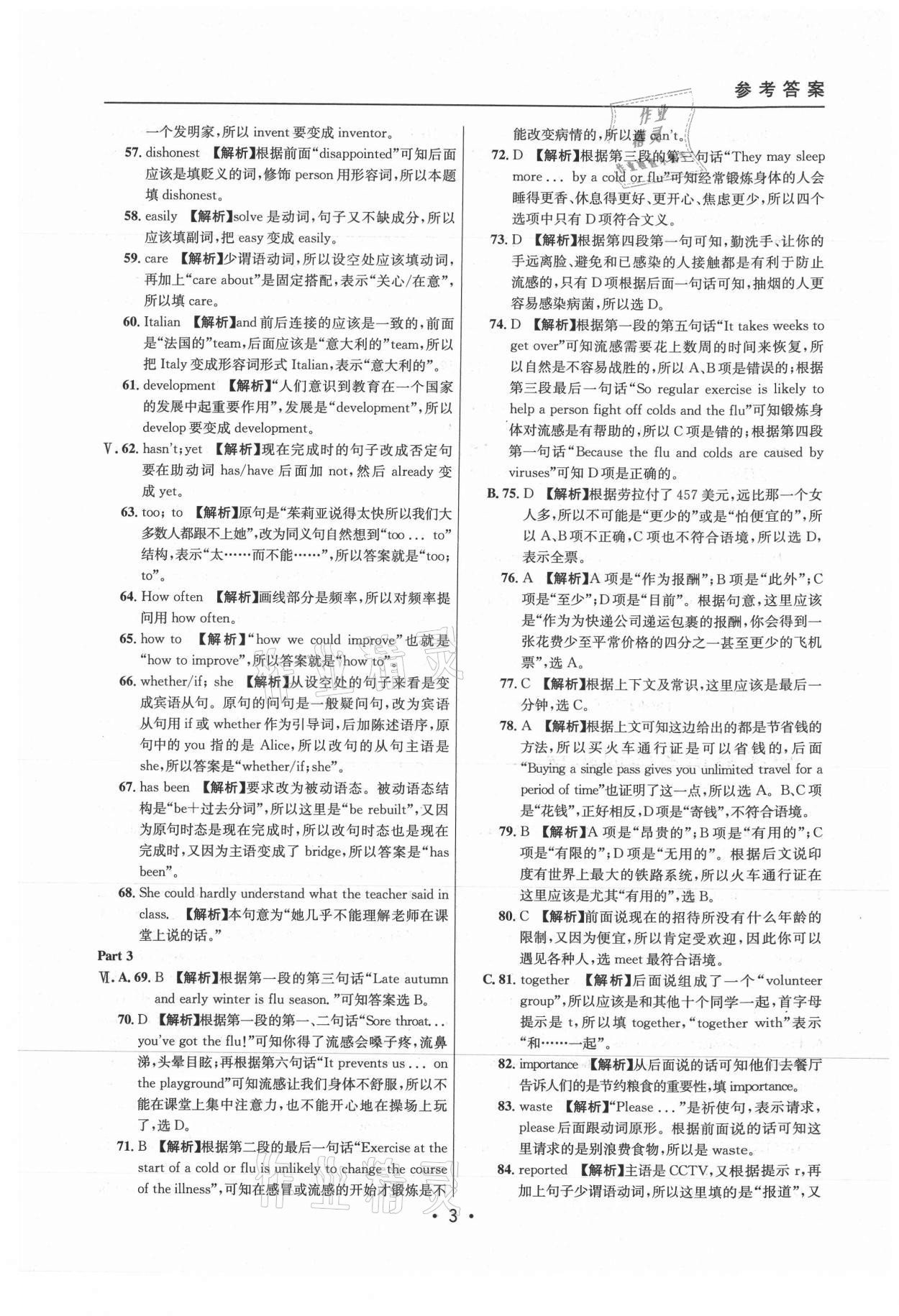 2021年中考實戰(zhàn)名校在招手英語二模卷 參考答案第3頁